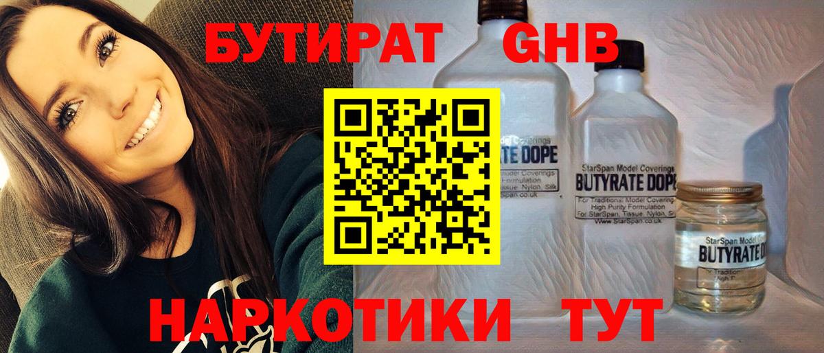 Щёлково  БУТИРАТ оксибутират  Вход с VPN 