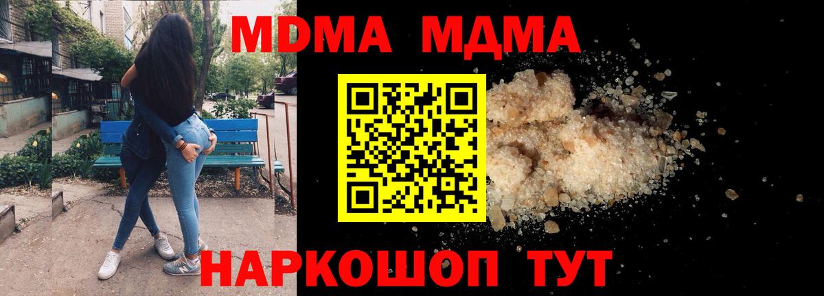 МДМА Molly  Вход с VPN  MDMA кристаллы  Щёлково 