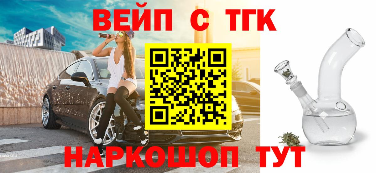 Щёлково  ТГК THC oil  Дистиллят ТГК вейп  Вход с VPN 